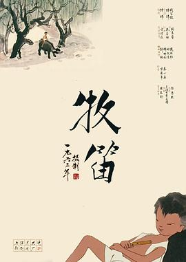 牧神记电影在线观看免费