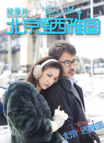 双人间骚动