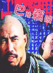 潘金莲肉床伦理