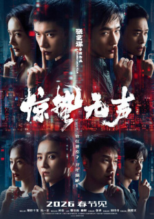 黑白配免费观看